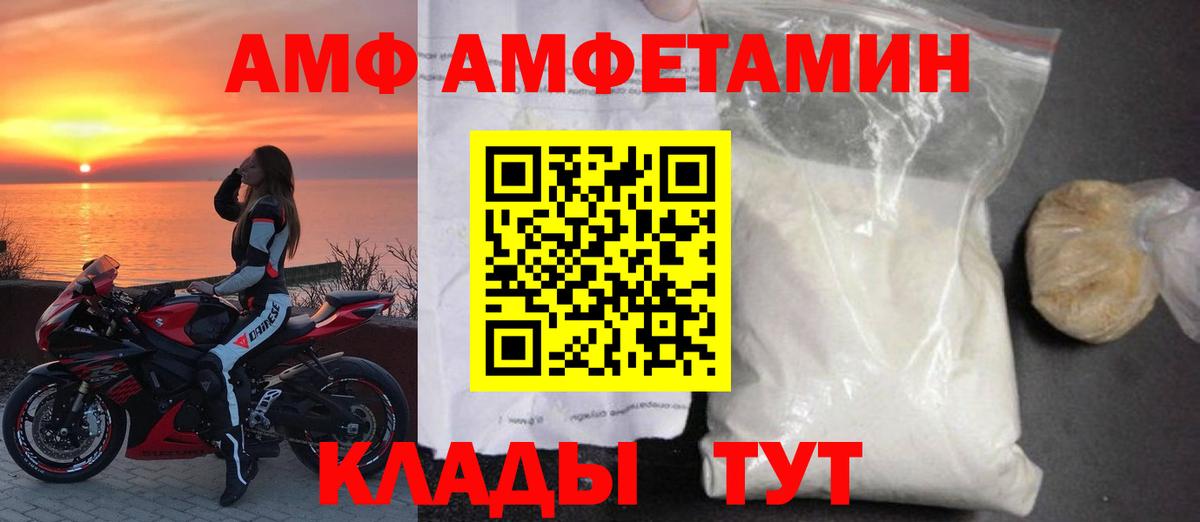 Белореченск  Amphetamine  Вход с VPN  АМФ VHQ 