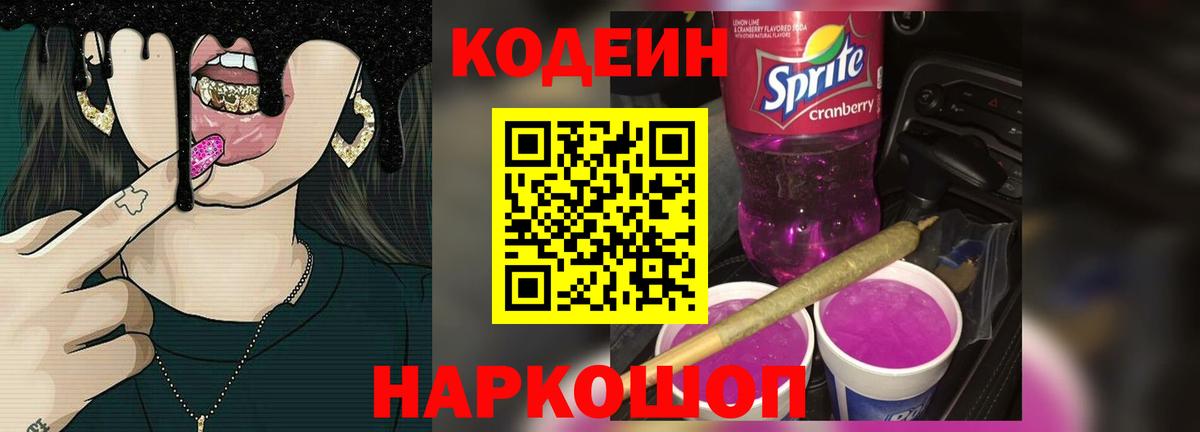 Белореченск  Кодеин напиток Lean (лин)  Вход с VPN 