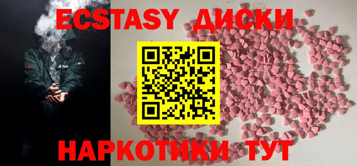 Ecstasy 99%  Ecstasy XTC  Ecstasy  Белореченск  Вход с VPN 