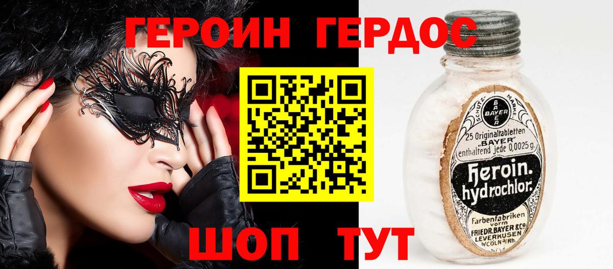 Героин  Вход с VPN  Белореченск  Героин Heroin 