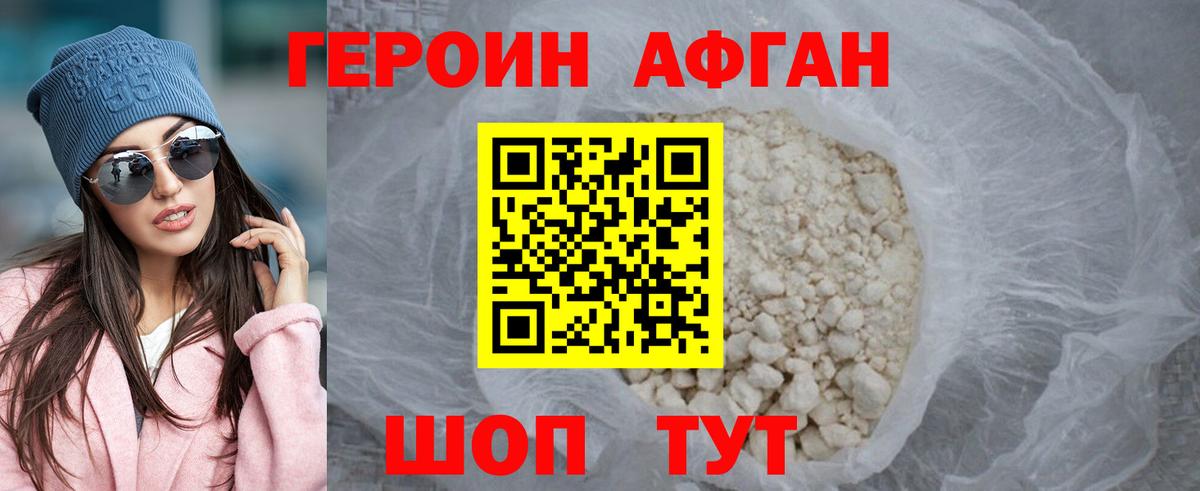 ГЕРОИН Heroin Белореченск