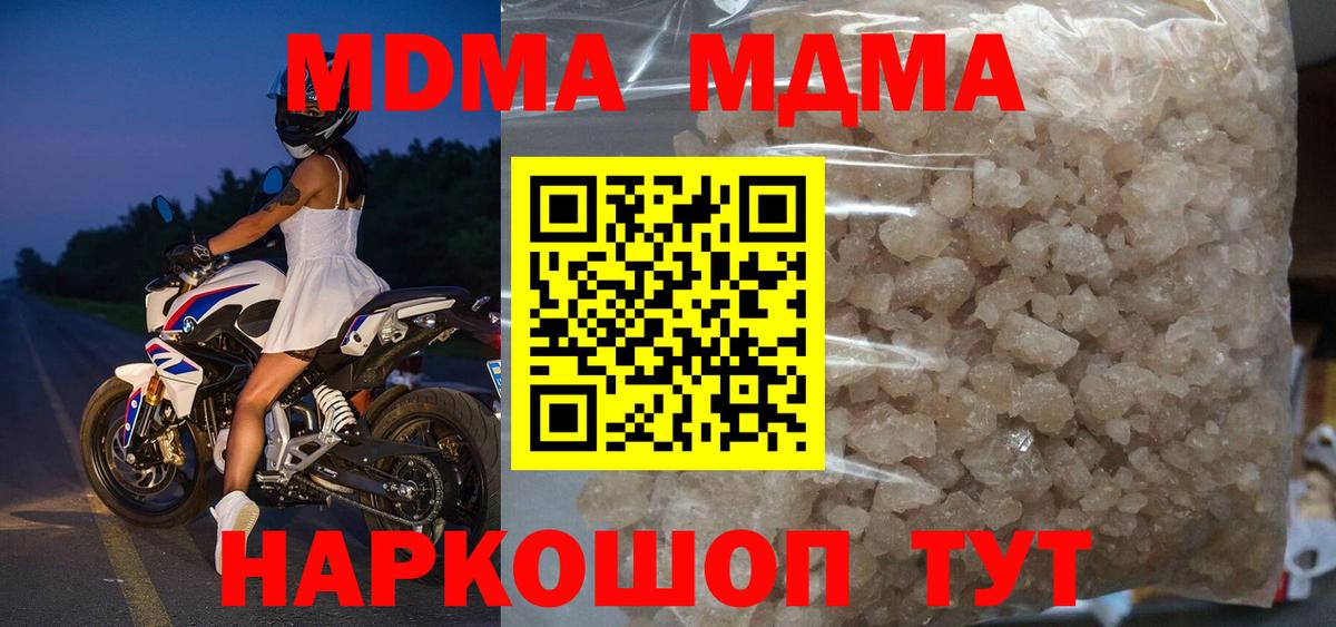 MDMA молли  МДМА crystal  Вход с VPN  МДМА  Белореченск 