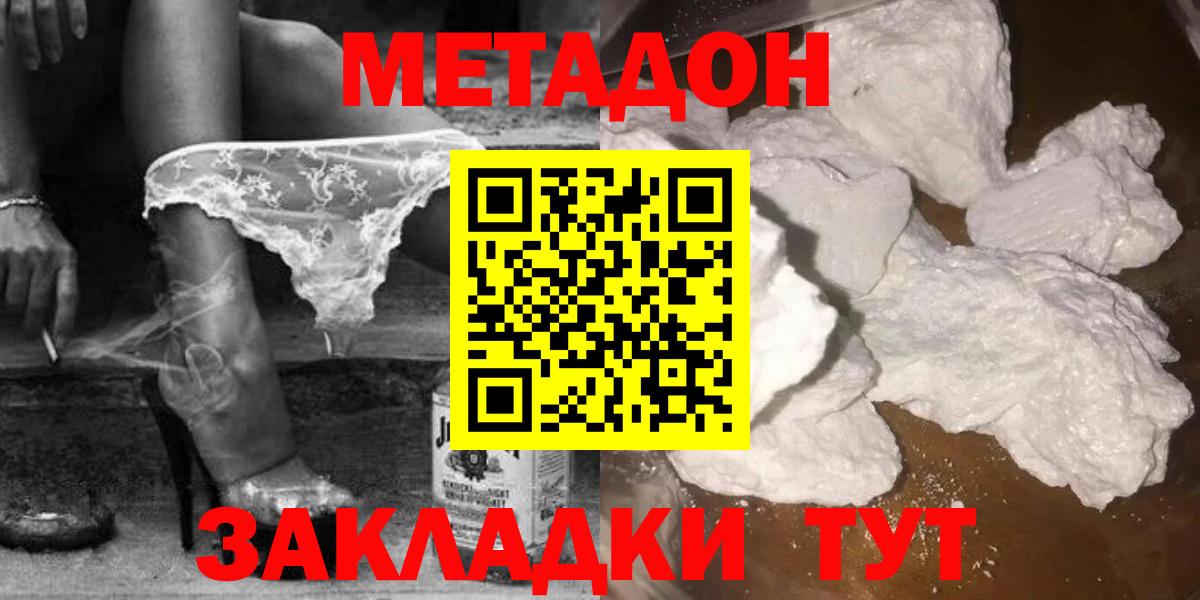 МЕТАДОН methadone  Вход с VPN  Белореченск 